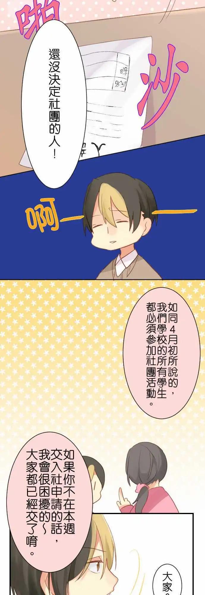 《恋爱天气晴》第1话 相遇 第6页