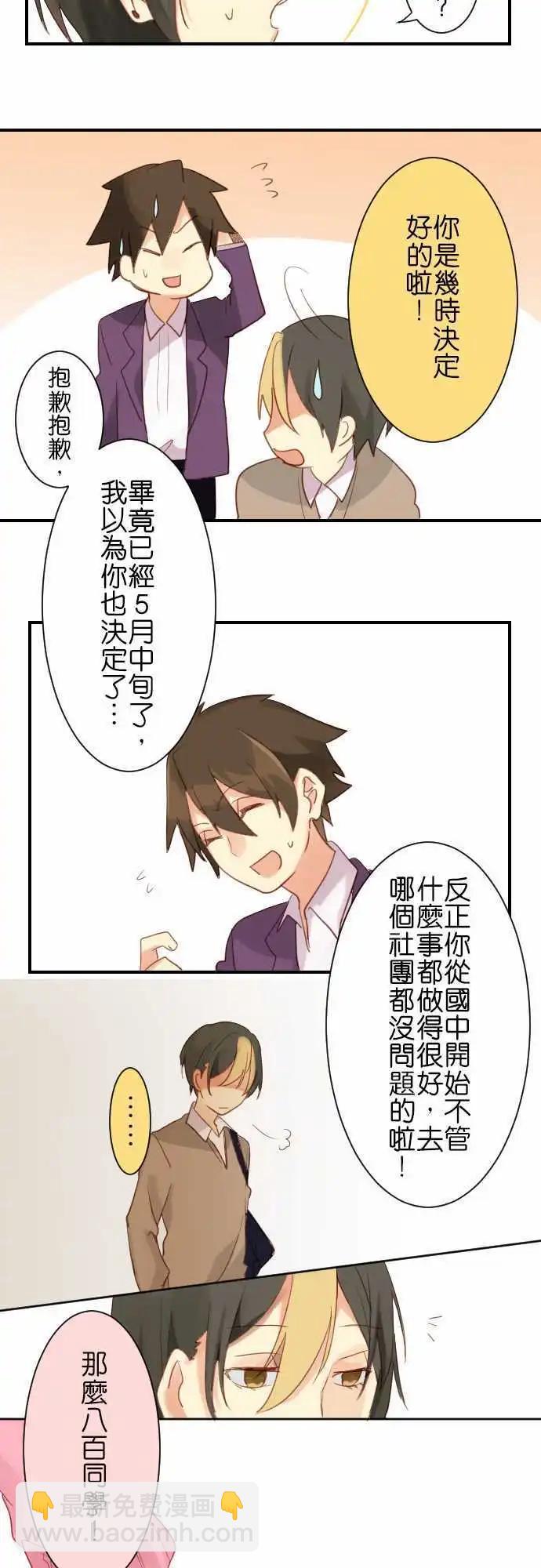 《恋爱天气晴》第1话 相遇 第7页