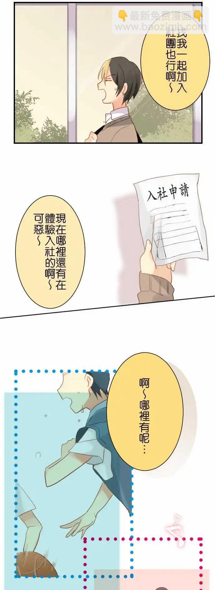 《恋爱天气晴》第1话 相遇 第9页
