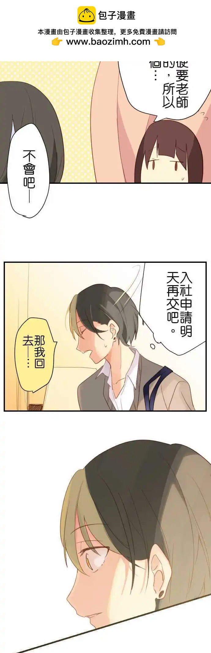 《恋爱天气晴》第2话 不、不、不 第10页