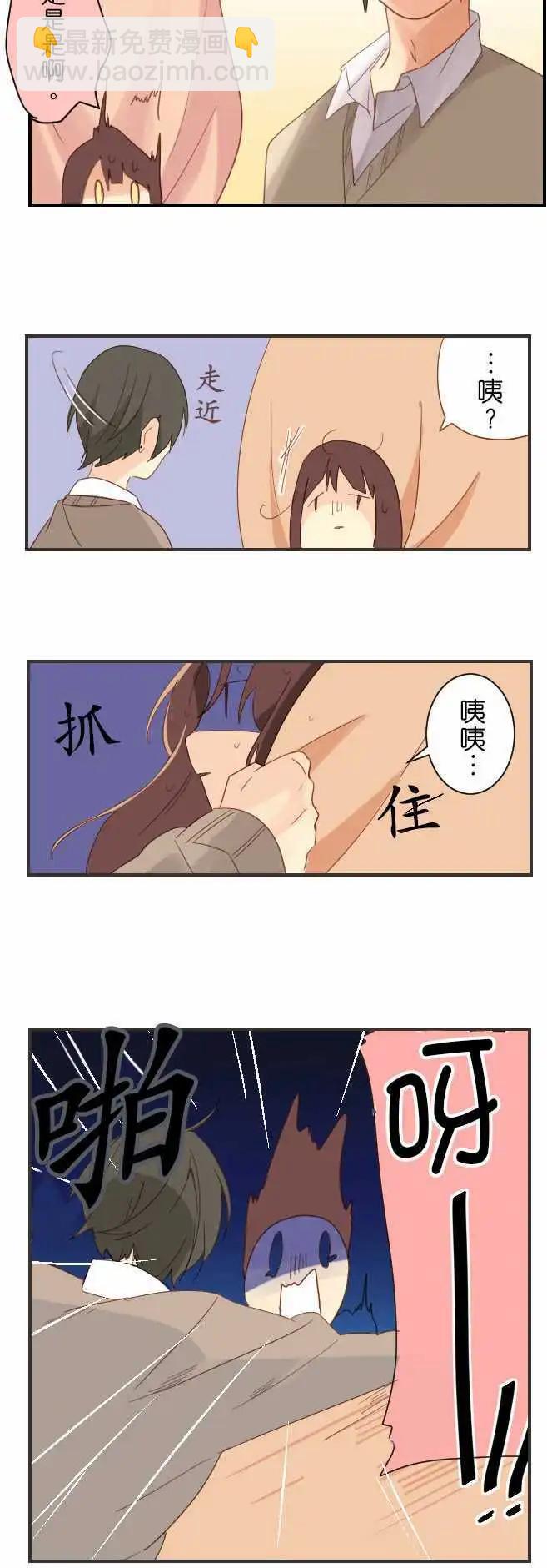 《恋爱天气晴》第2话 不、不、不 第12页