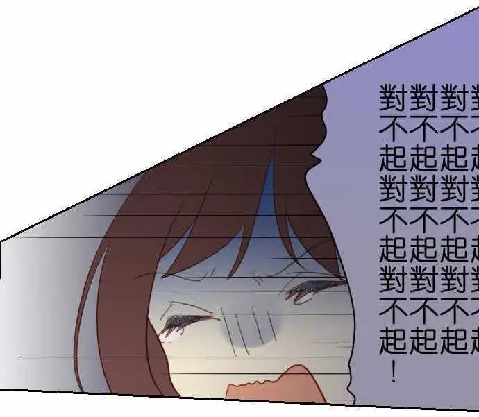 《恋爱天气晴》第2话 不、不、不 第13页