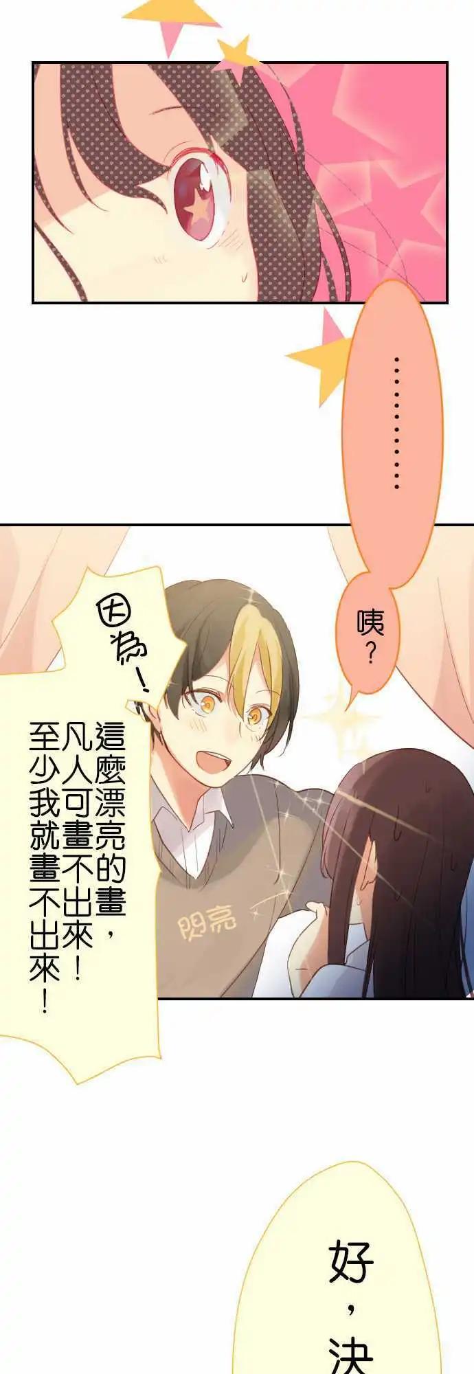 《恋爱天气晴》第2话 不、不、不 第15页