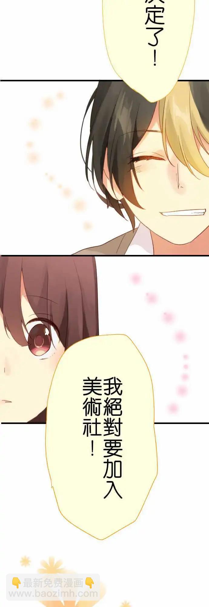 《恋爱天气晴》第2话 不、不、不 第16页