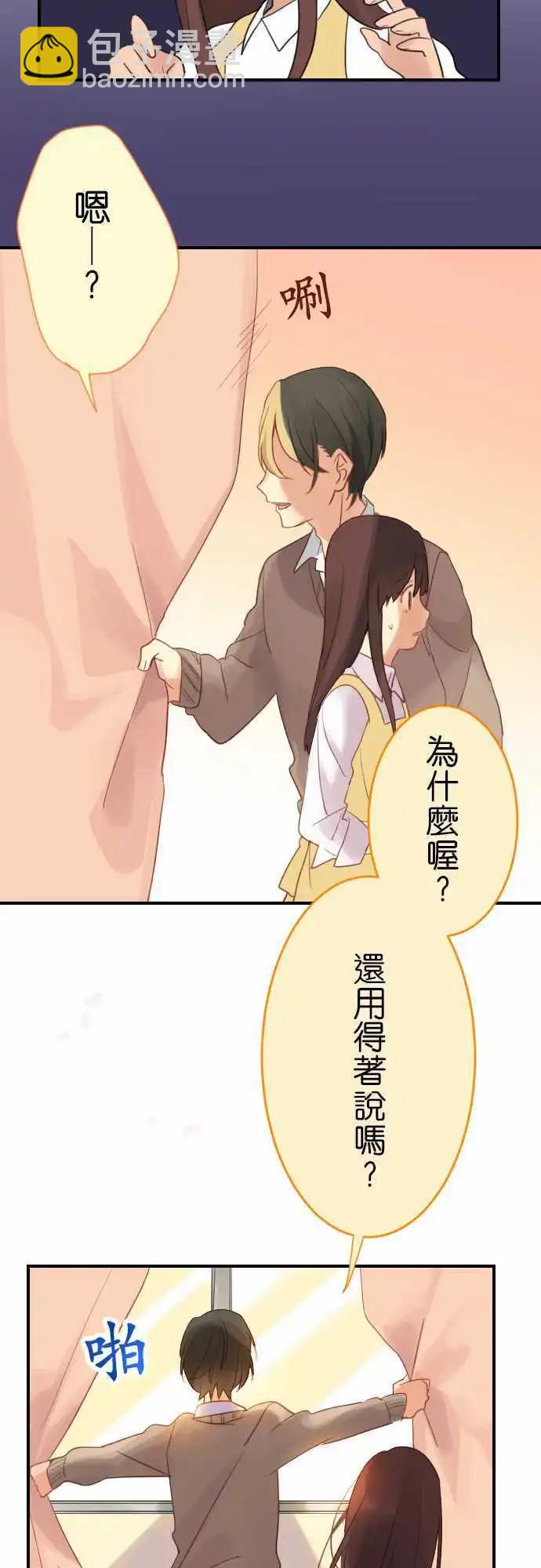 《恋爱天气晴》第2话 不、不、不 第18页
