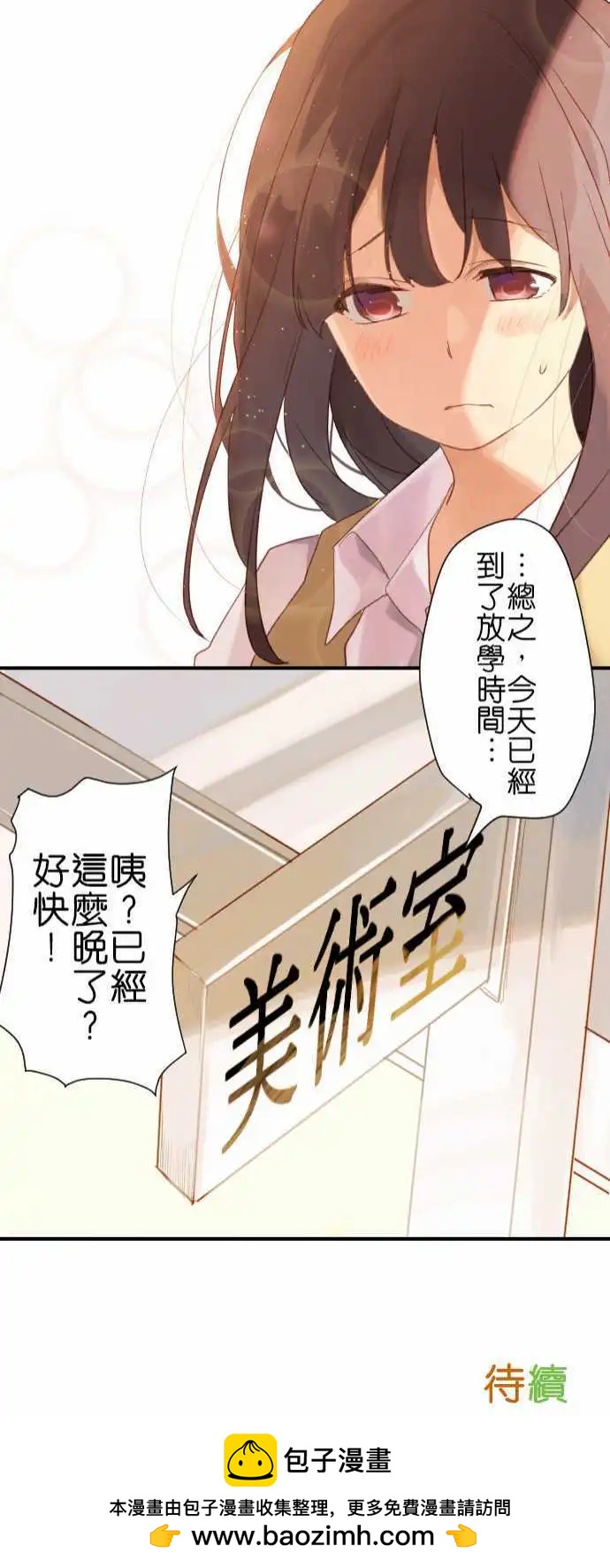 《恋爱天气晴》第2话 不、不、不 第21页