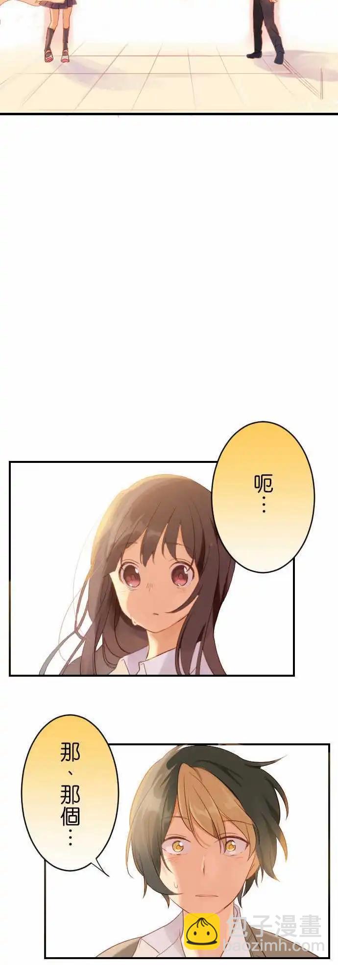 《恋爱天气晴》第2话 不、不、不 第3页