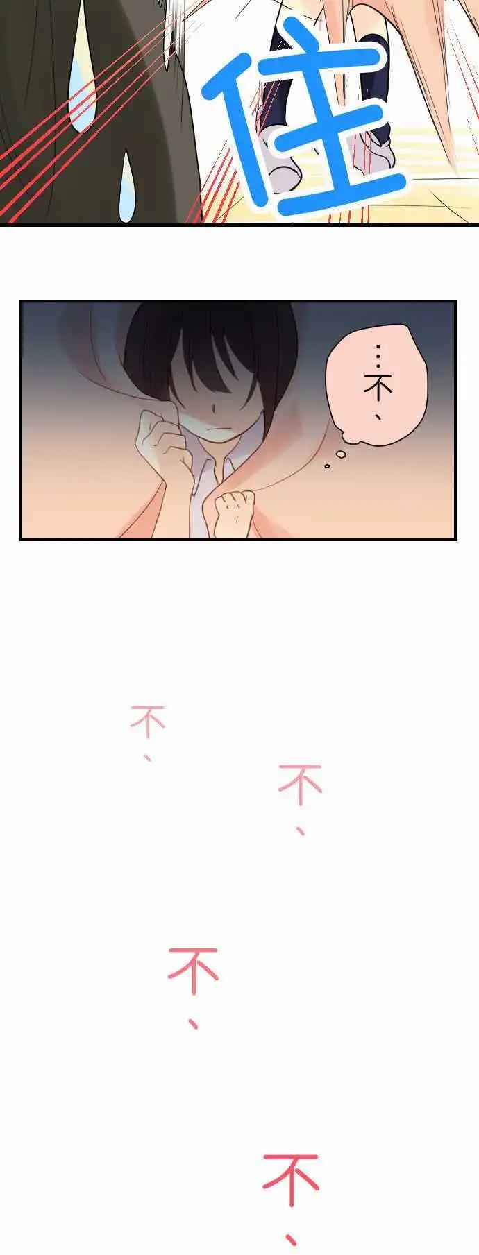 《恋爱天气晴》第2话 不、不、不 第5页