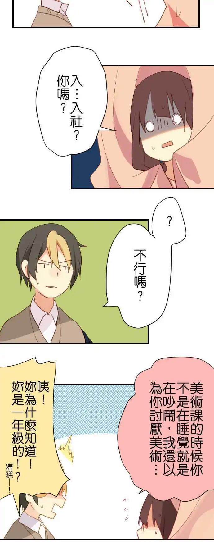 《恋爱天气晴》第2话 不、不、不 第7页