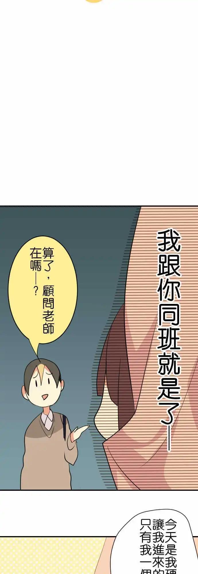 《恋爱天气晴》第2话 不、不、不 第9页