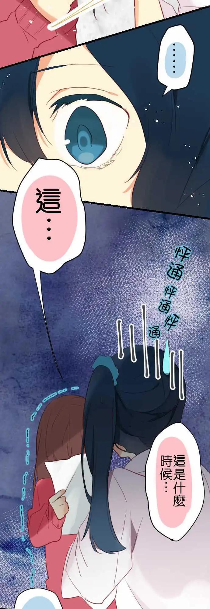 《恋爱天气晴》第8话 不安 第12页