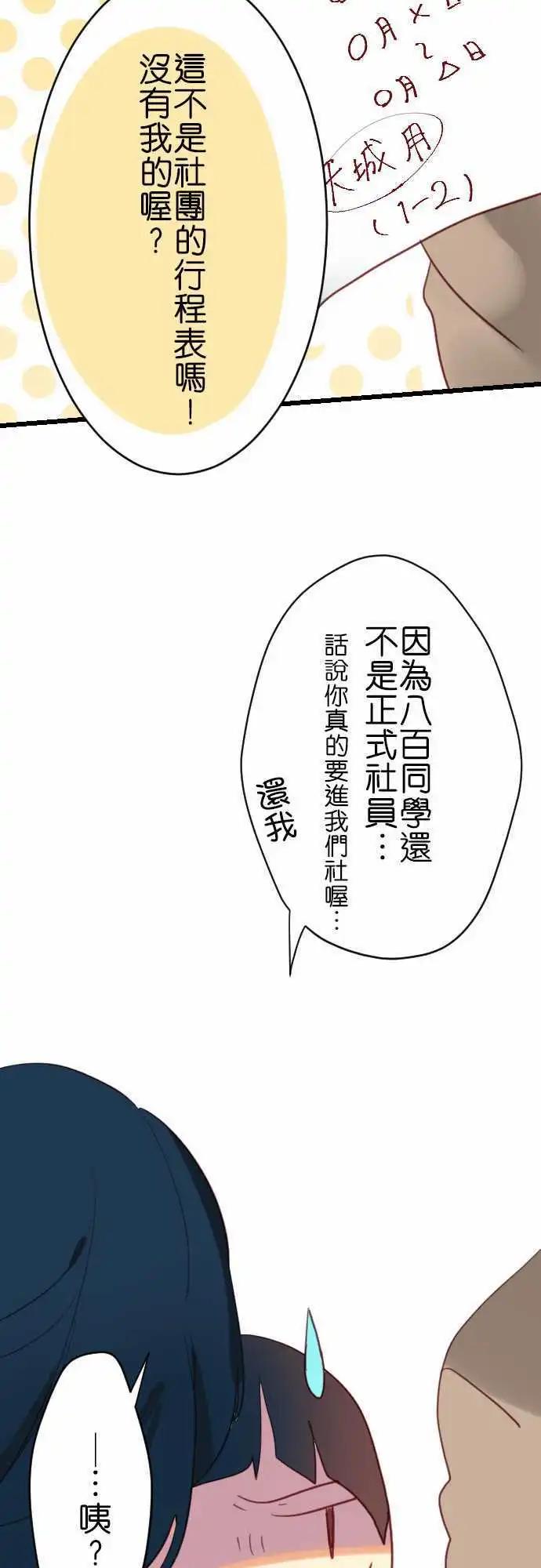 《恋爱天气晴》第8话 不安 第16页