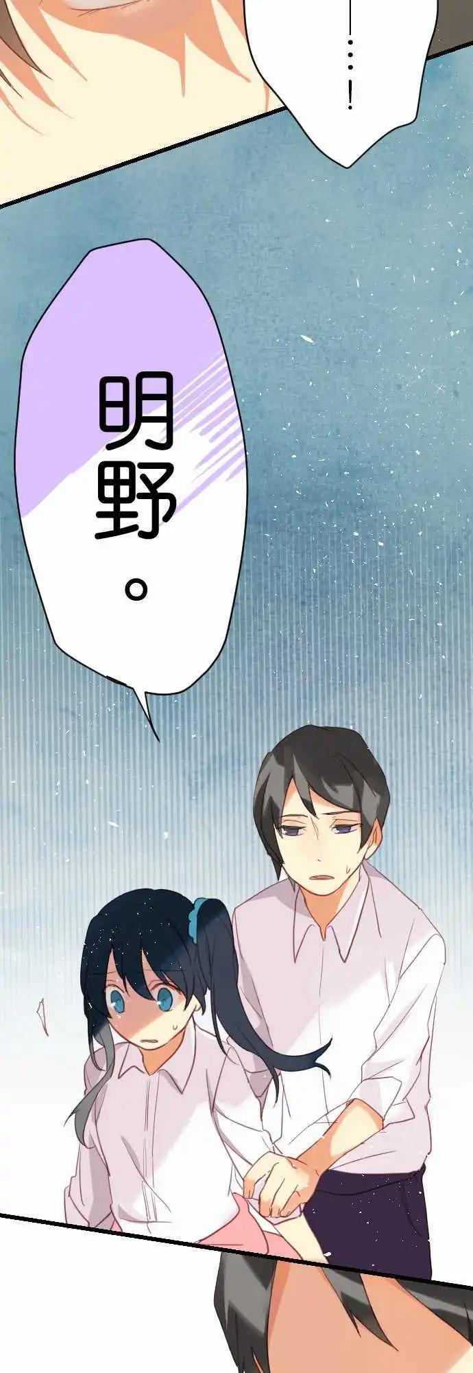 《恋爱天气晴》第8话 不安 第18页