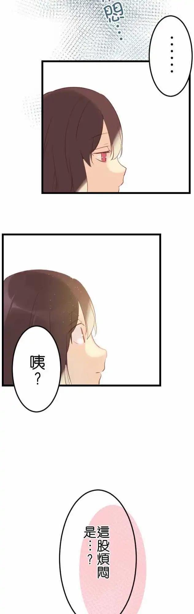 《恋爱天气晴》第8话 不安 第23页