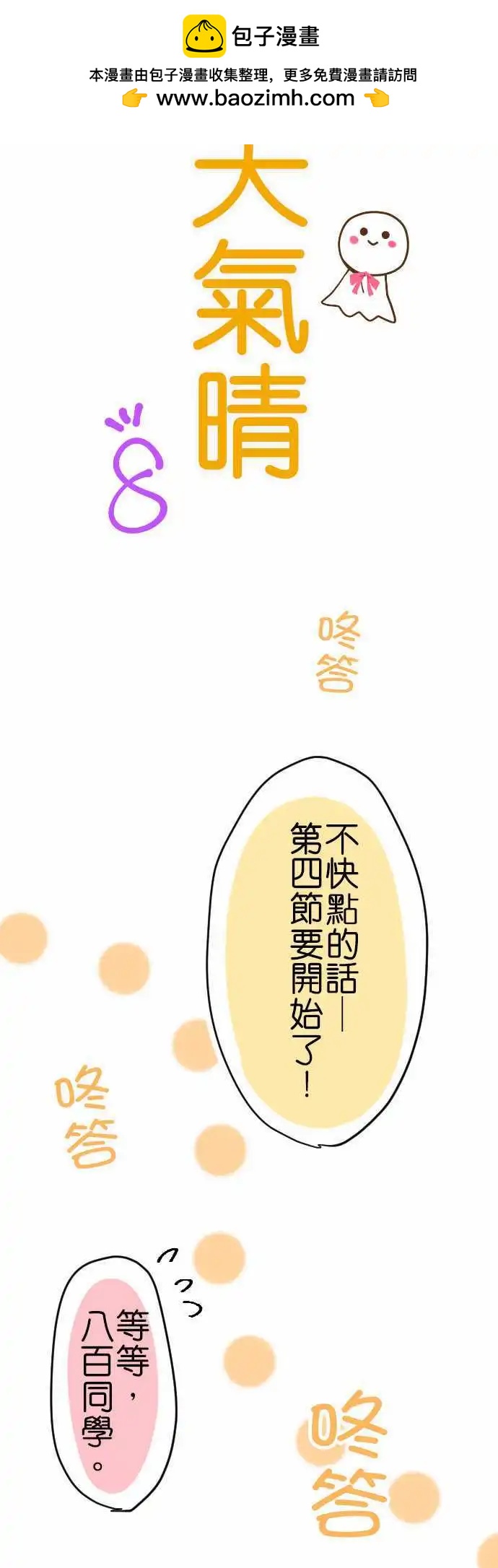 《恋爱天气晴》第8话 不安 第2页