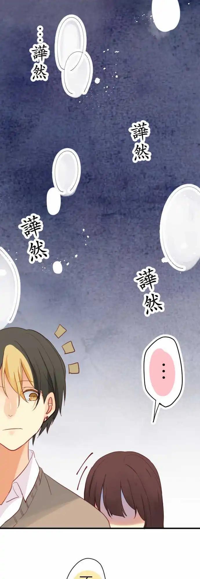 《恋爱天气晴》第8话 不安 第5页