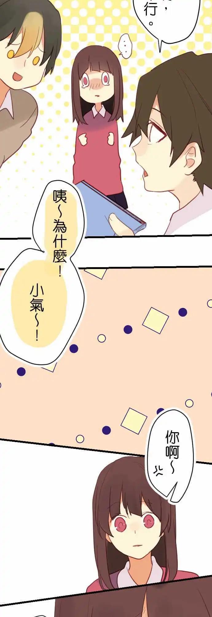 《恋爱天气晴》第8话 不安 第8页