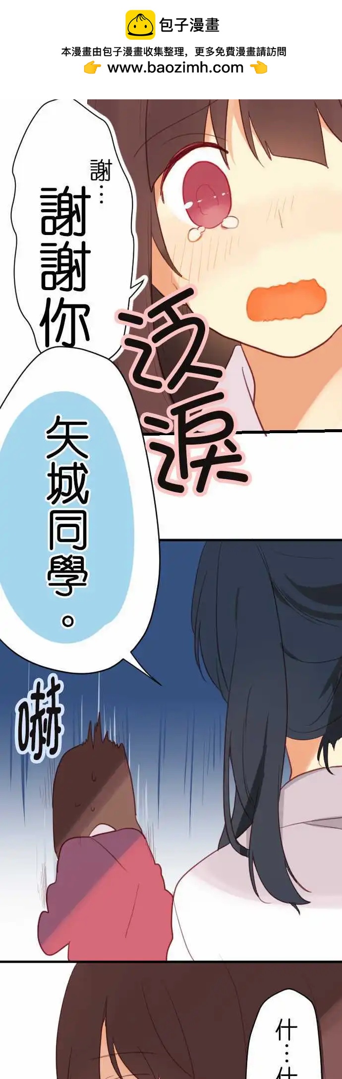《恋爱天气晴》第8话 不安 第9页