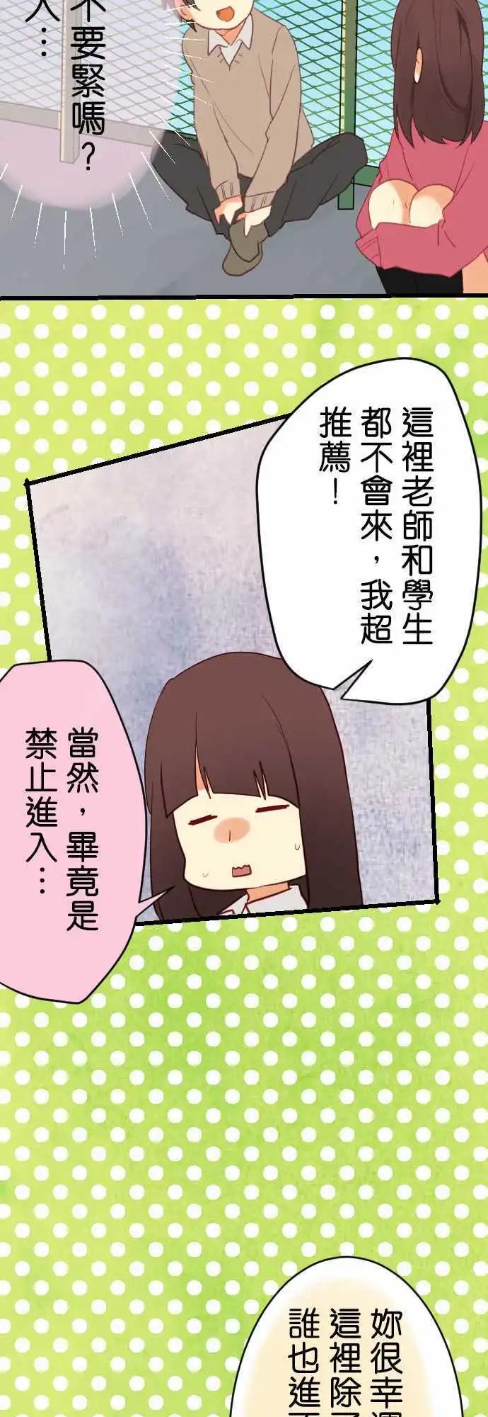 《恋爱天气晴》第6话 封闭 第13页