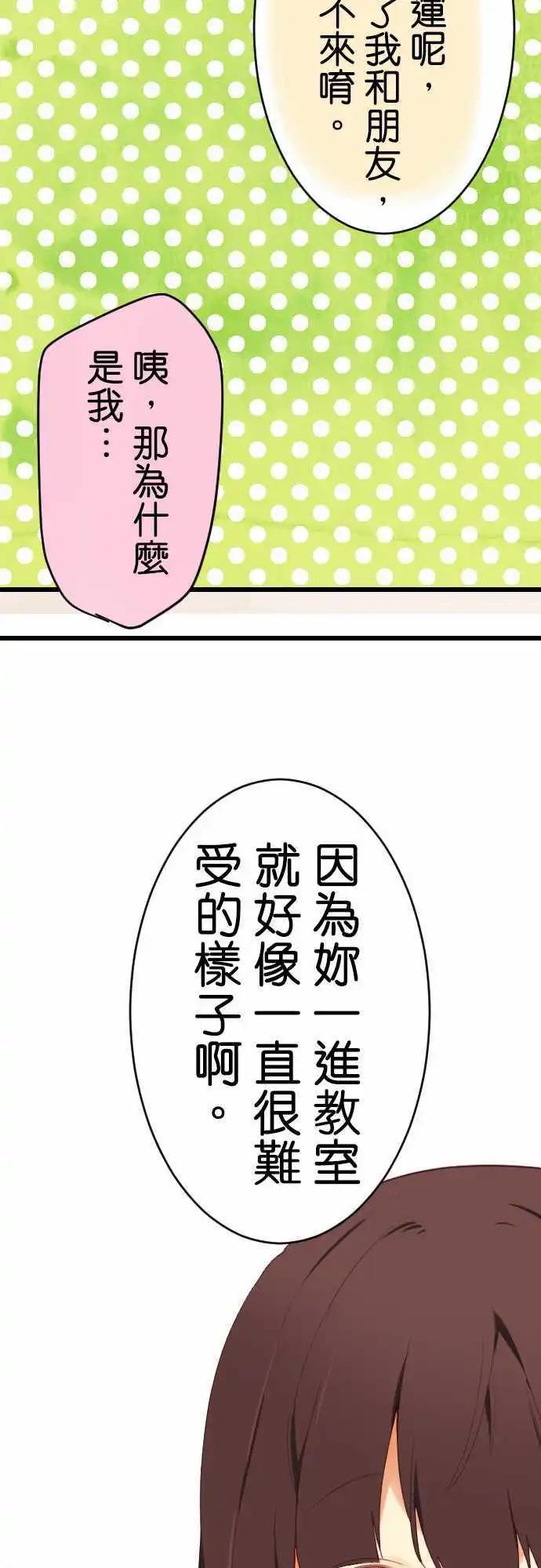 《恋爱天气晴》第6话 封闭 第14页