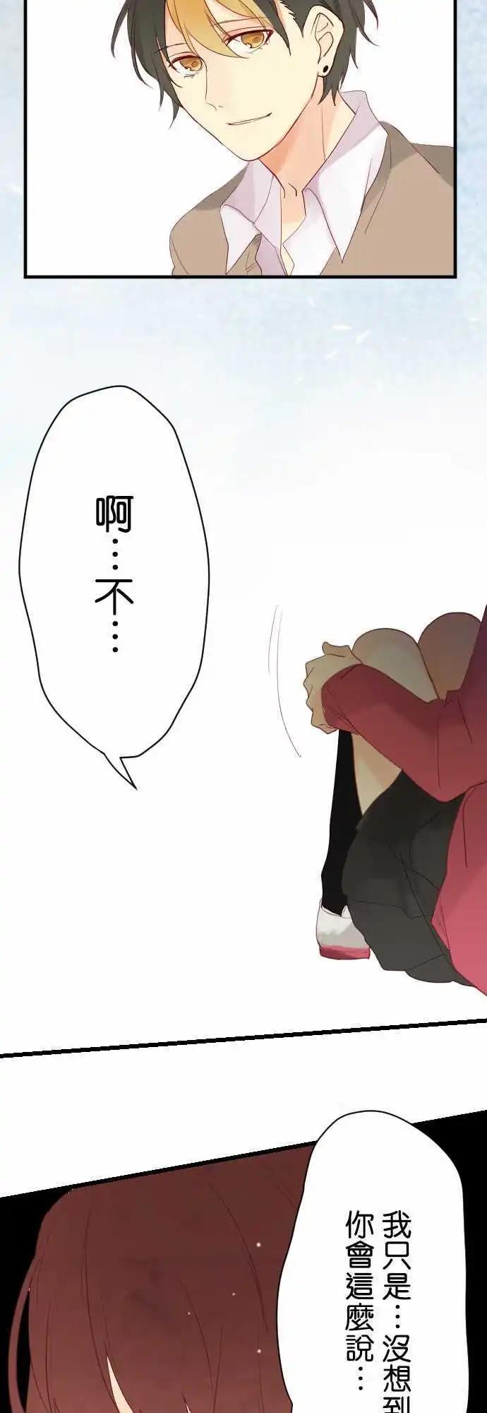 《恋爱天气晴》第6话 封闭 第16页