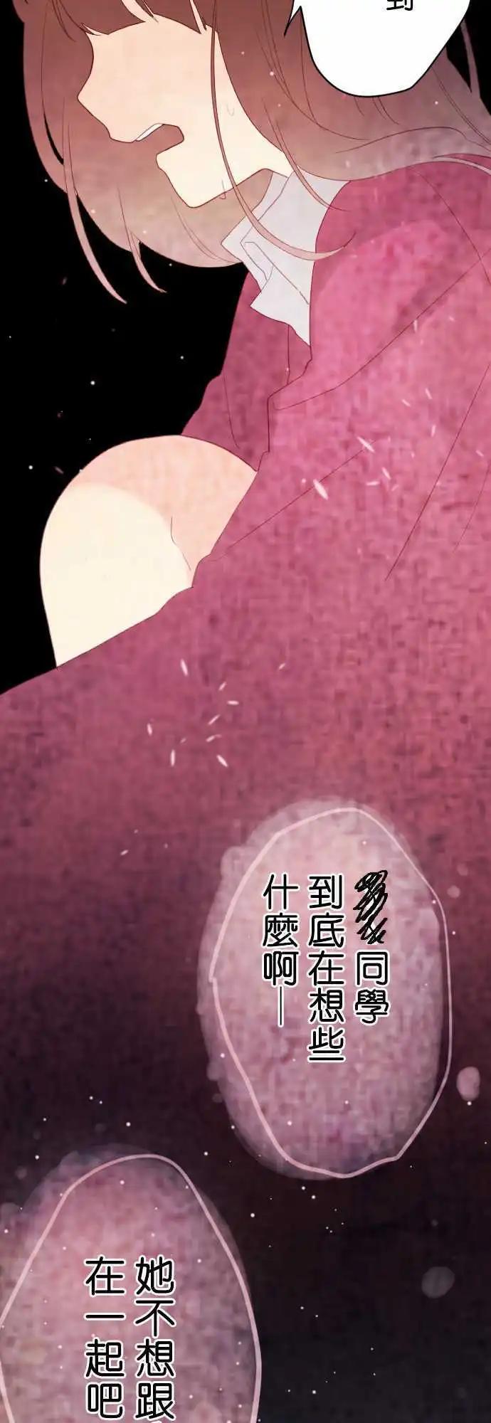 《恋爱天气晴》第6话 封闭 第17页