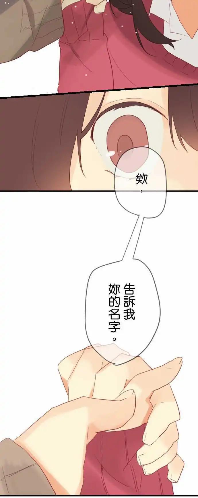 《恋爱天气晴》第6话 封闭 第20页