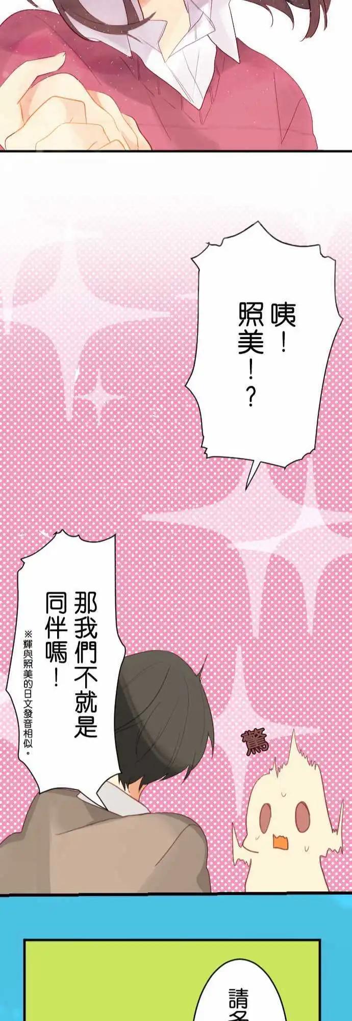 《恋爱天气晴》第6话 封闭 第23页