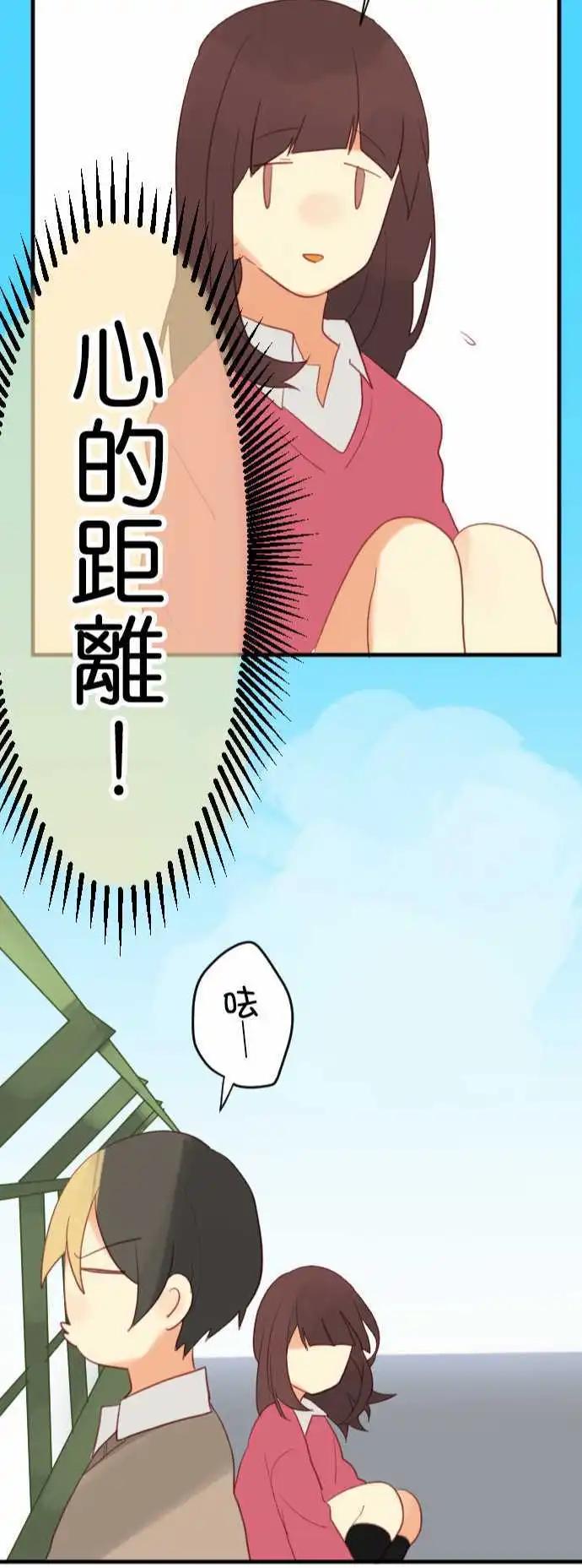 《恋爱天气晴》第6话 封闭 第25页