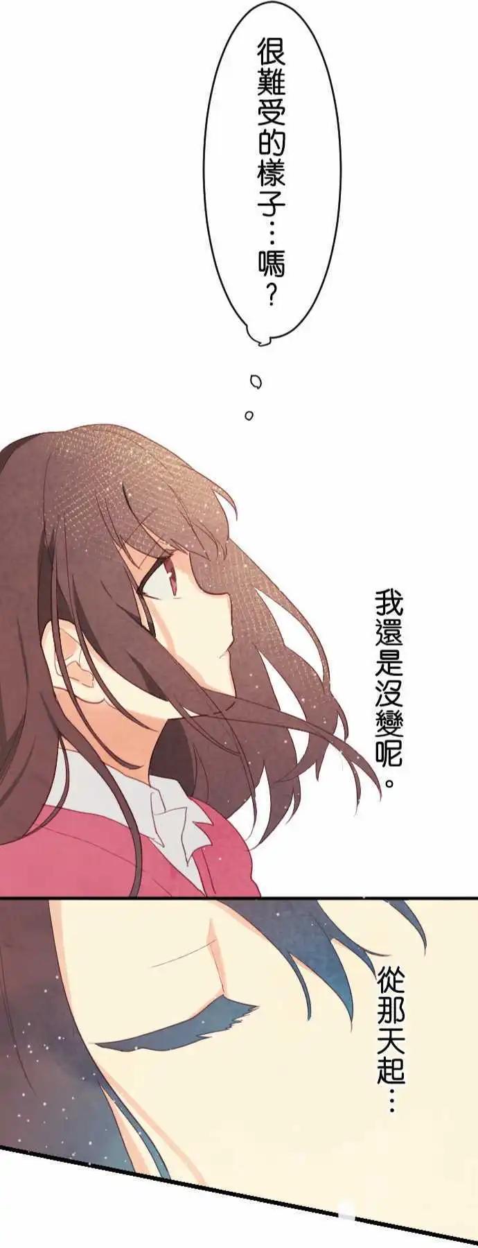 《恋爱天气晴》第6话 封闭 第26页