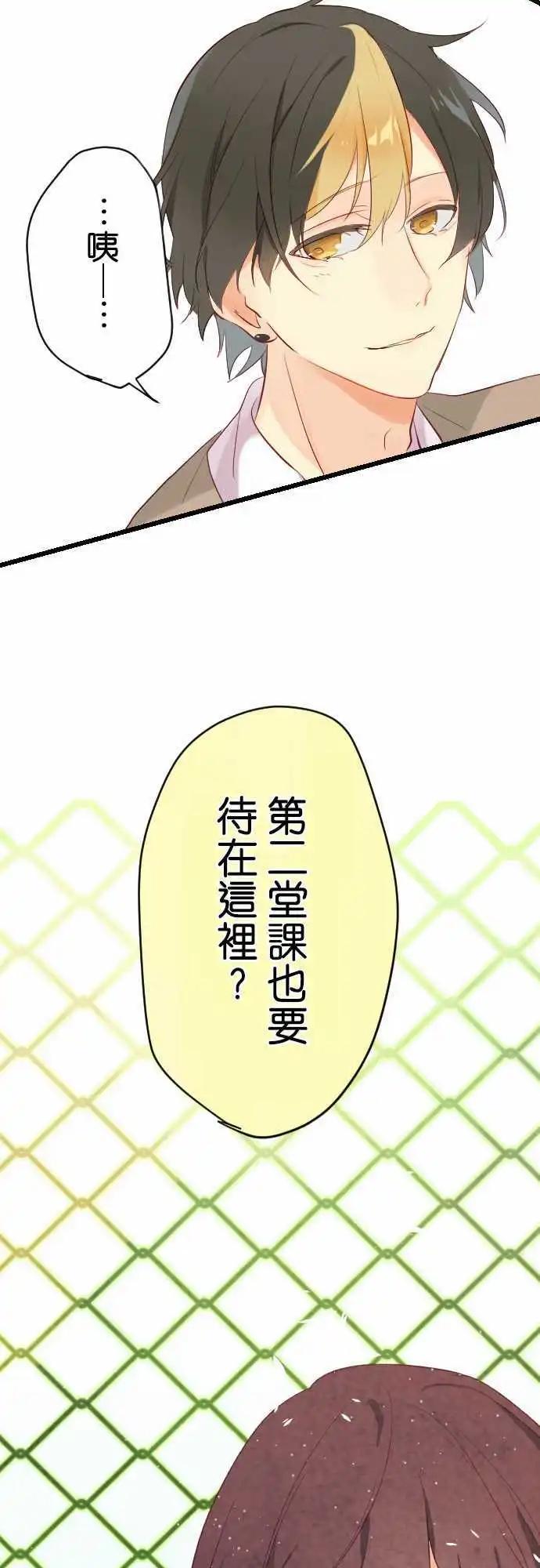 《恋爱天气晴》第6话 封闭 第29页