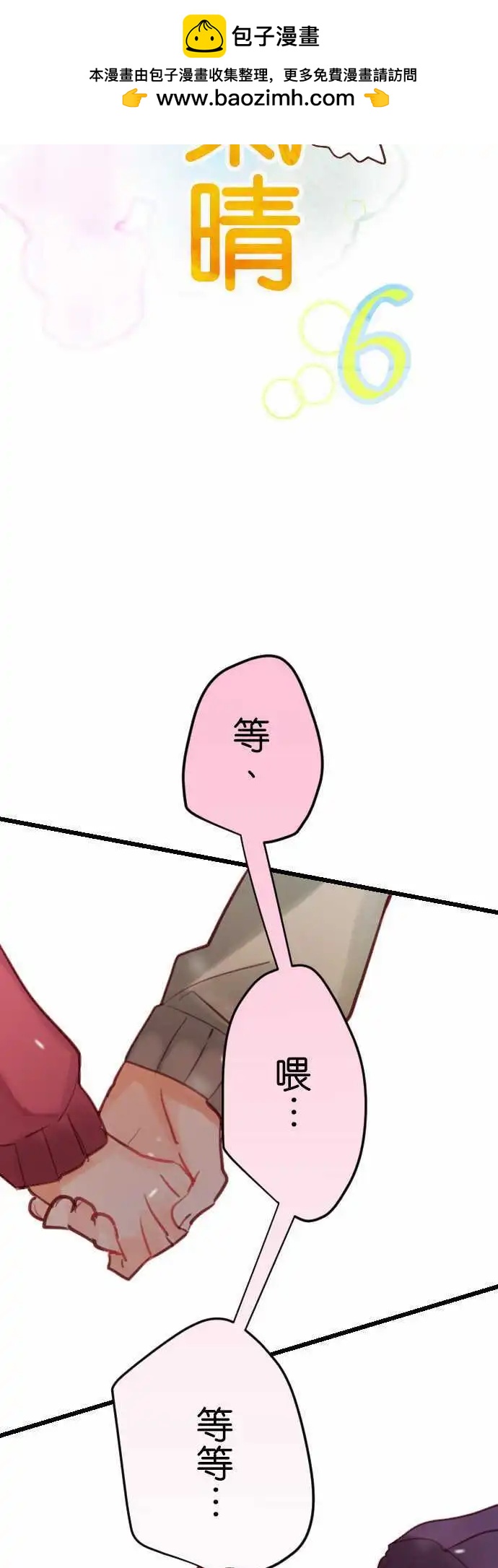 《恋爱天气晴》第6话 封闭 第2页