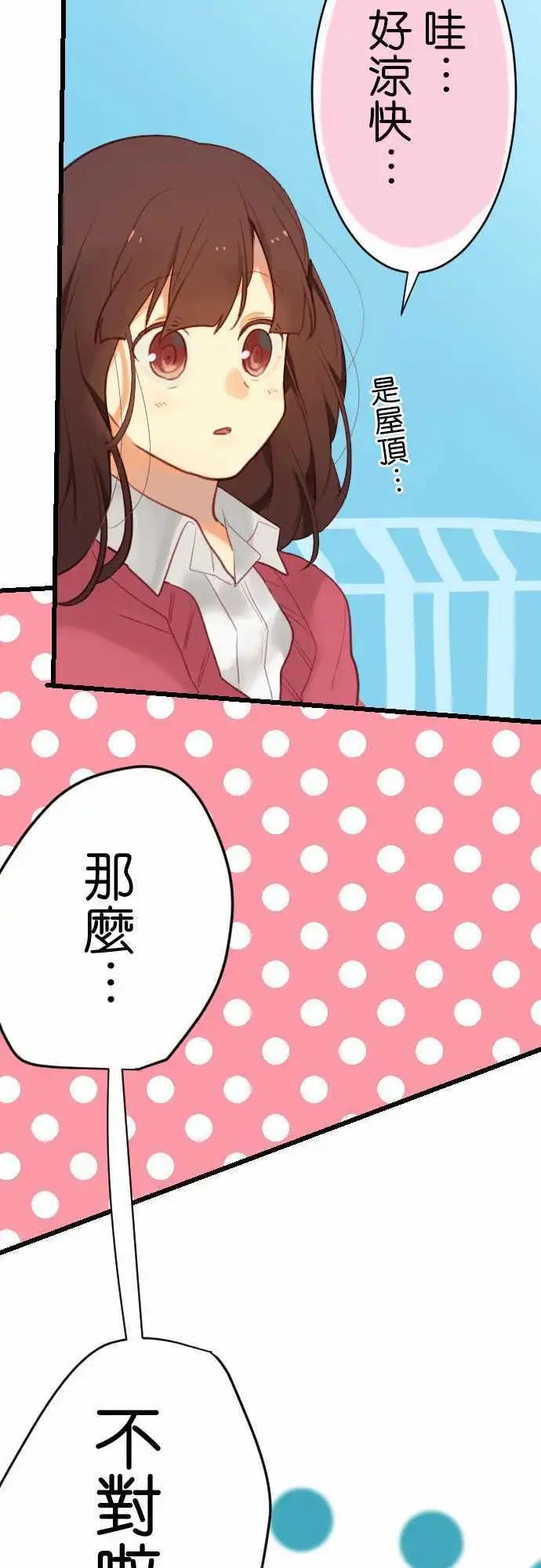 《恋爱天气晴》第6话 封闭 第7页