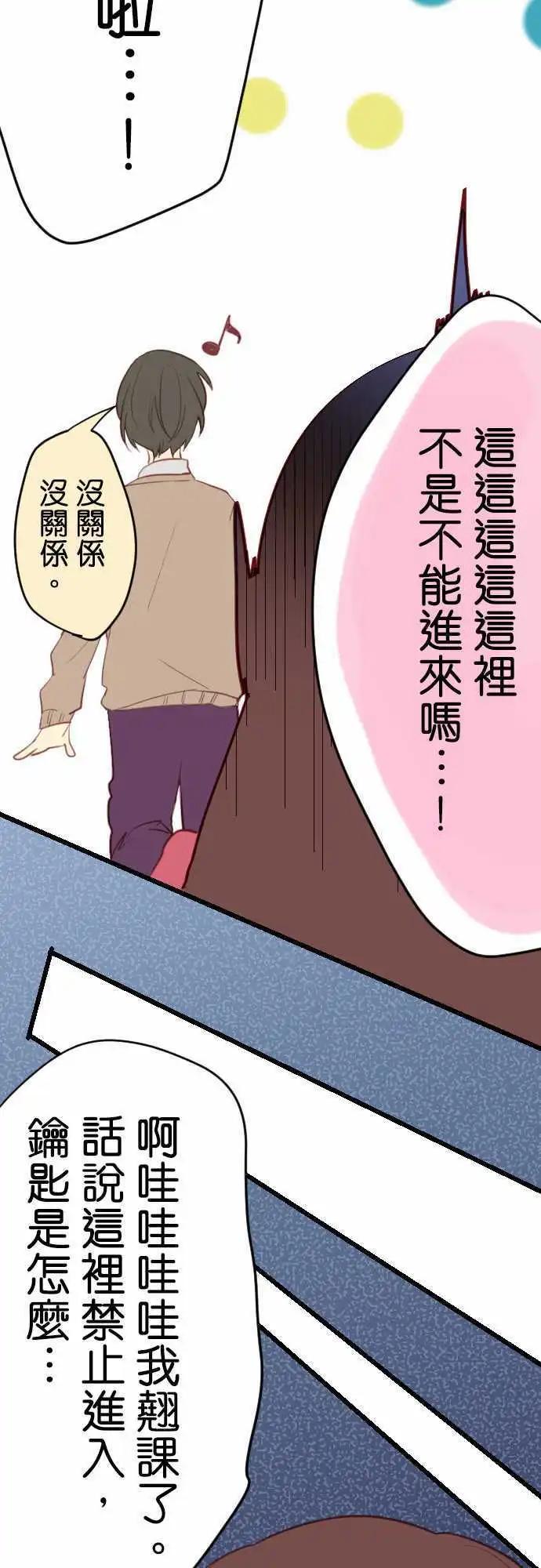 《恋爱天气晴》第6话 封闭 第8页