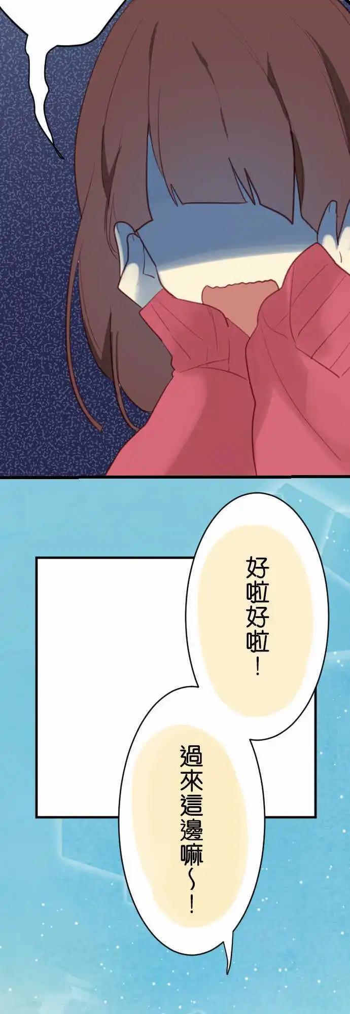 《恋爱天气晴》第6话 封闭 第9页
