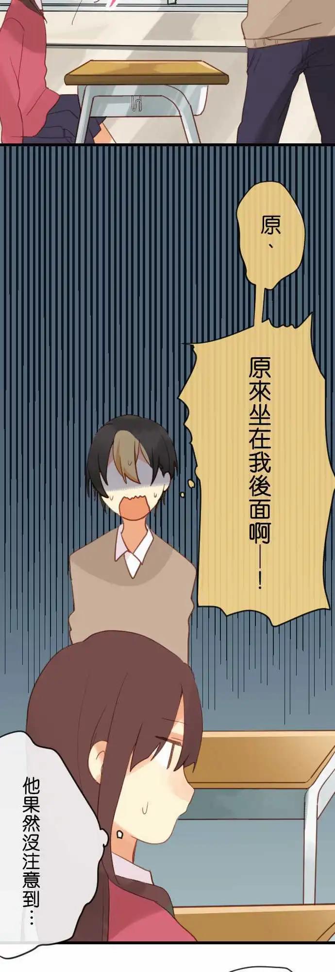 《恋爱天气晴》第5话 兴趣 第12页