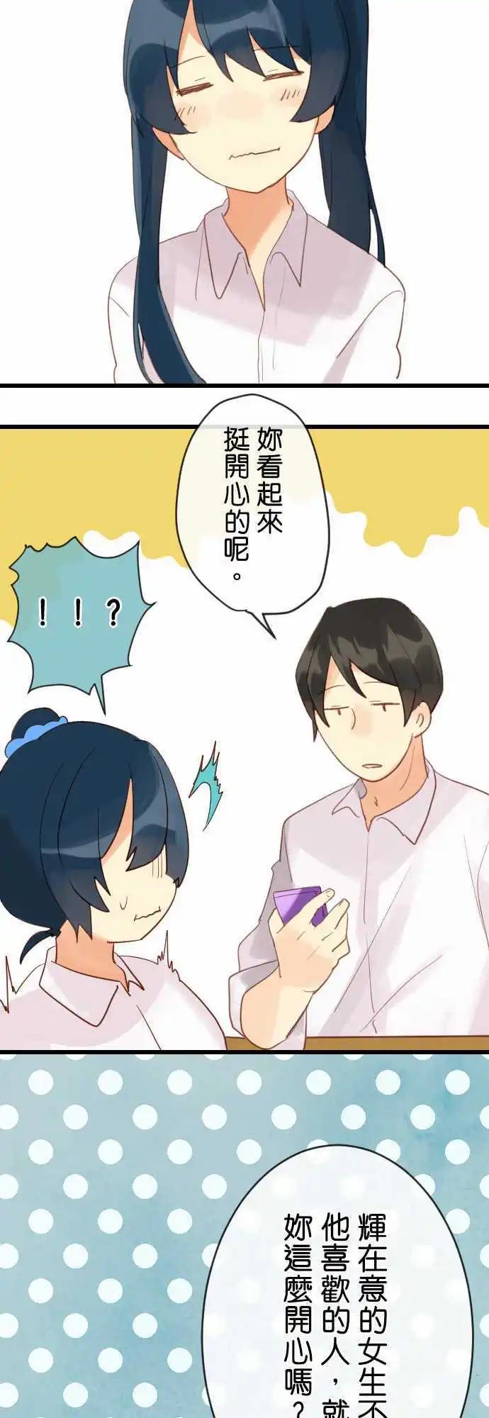 《恋爱天气晴》第5话 兴趣 第16页