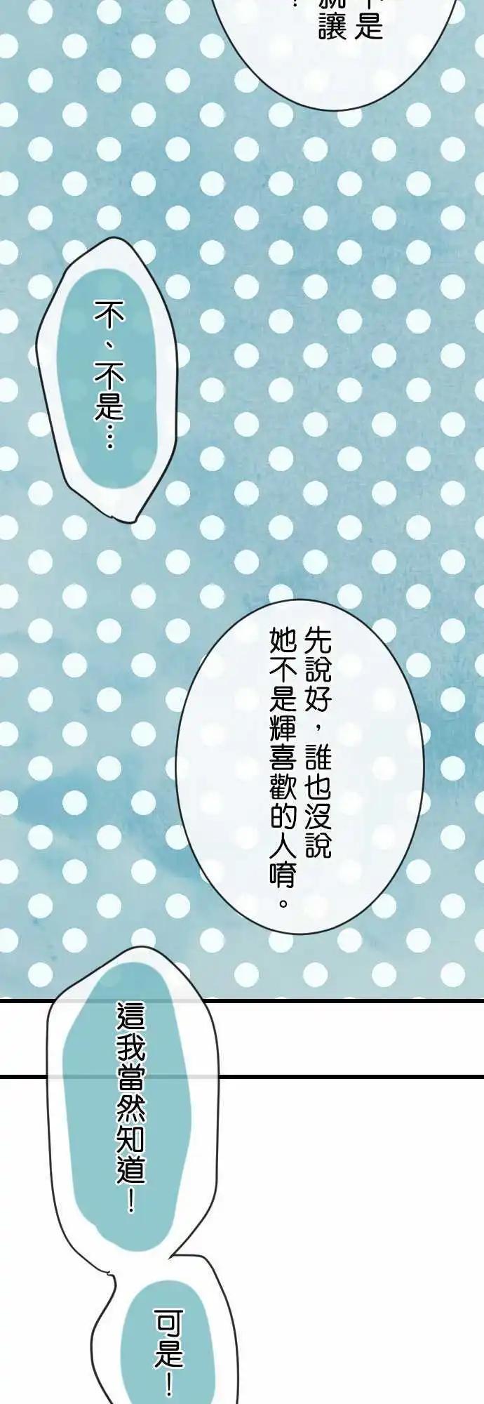 《恋爱天气晴》第5话 兴趣 第17页