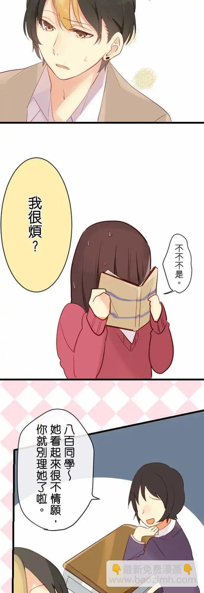 《恋爱天气晴》第5话 兴趣 第19页
