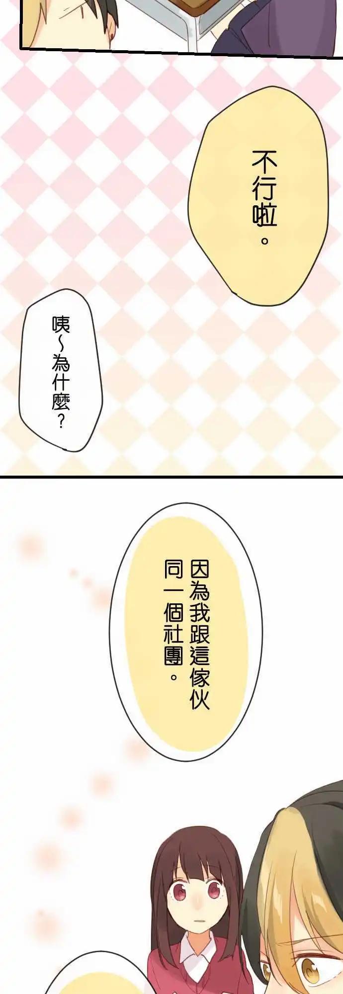 《恋爱天气晴》第5话 兴趣 第20页
