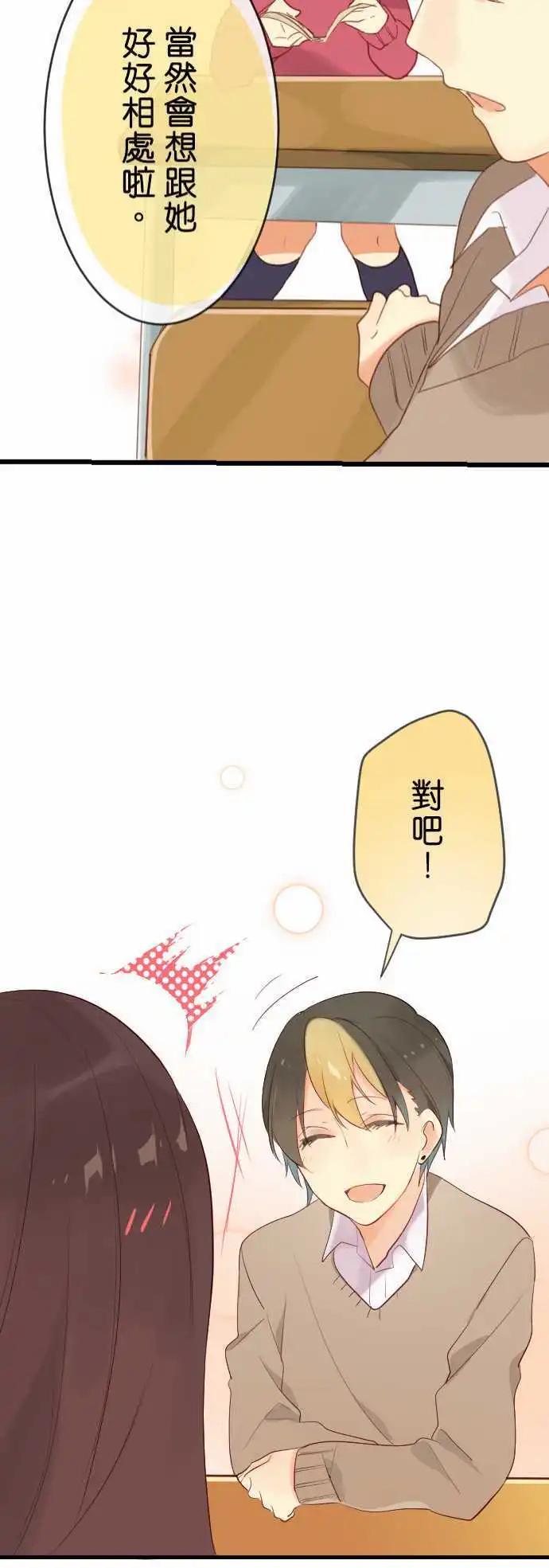 《恋爱天气晴》第5话 兴趣 第21页
