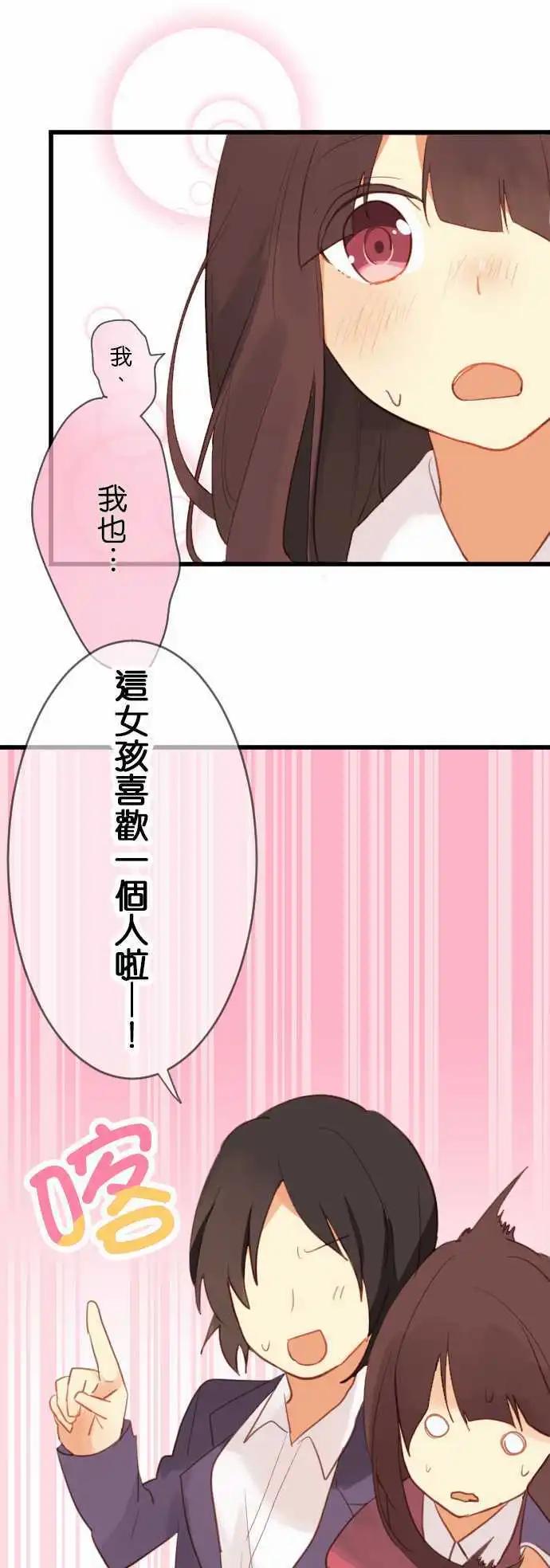 《恋爱天气晴》第5话 兴趣 第22页