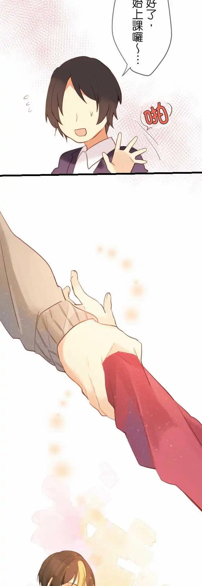 《恋爱天气晴》第5话 兴趣 第24页