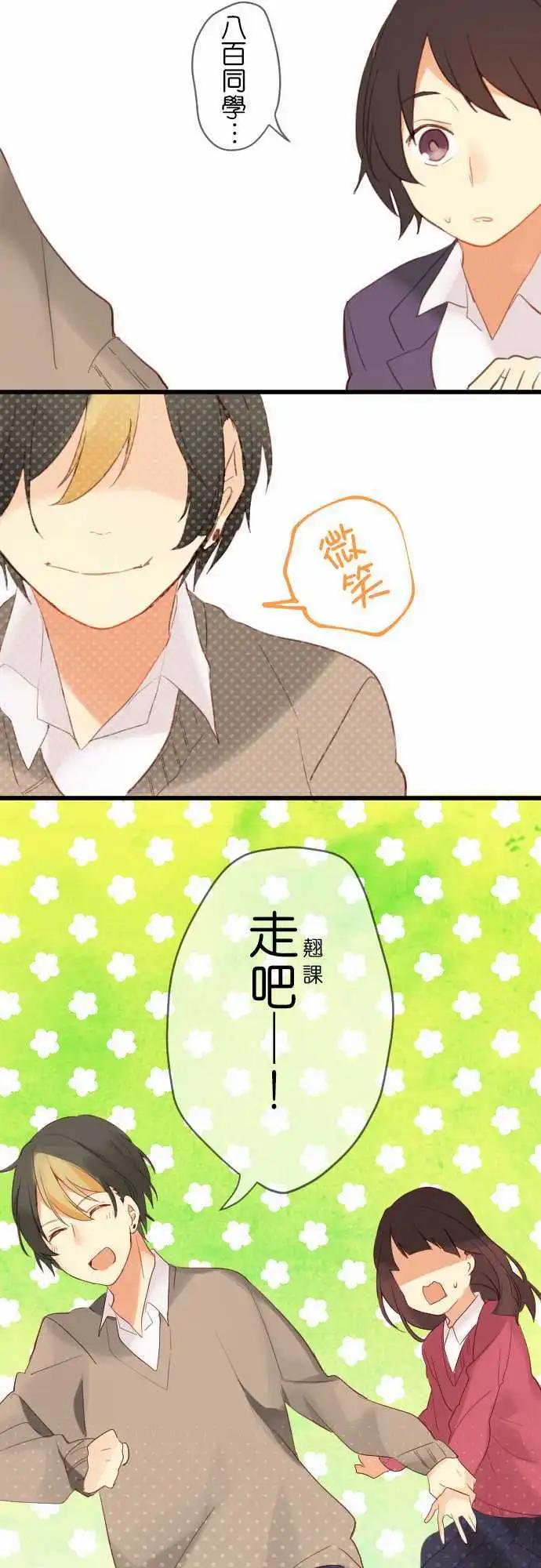 《恋爱天气晴》第5话 兴趣 第26页