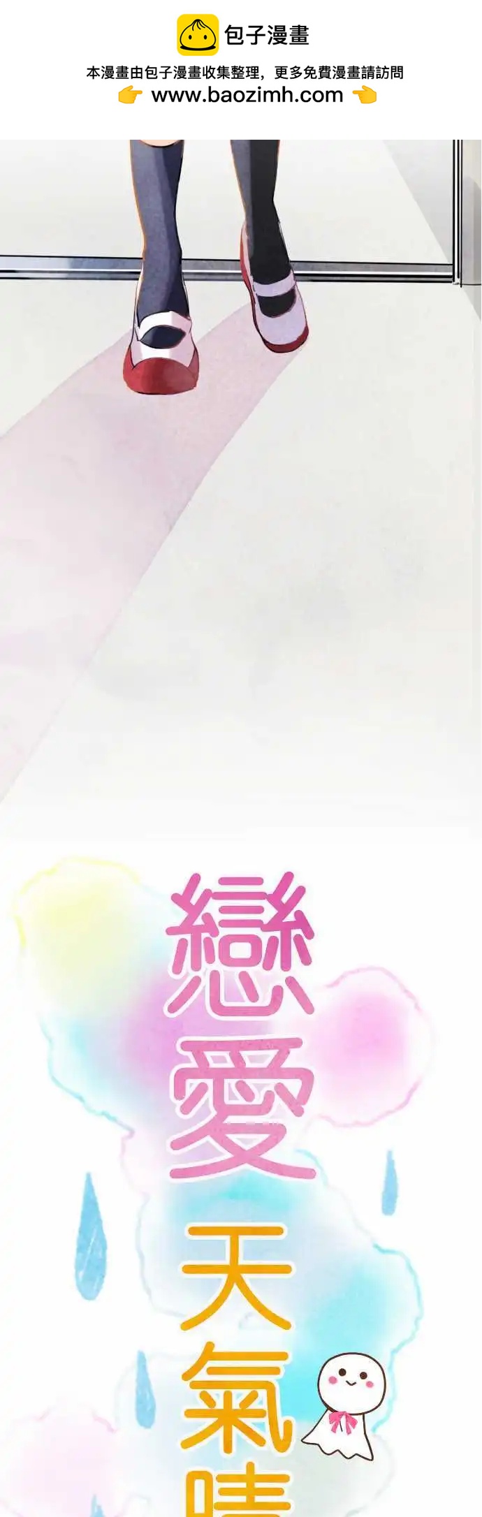 《恋爱天气晴》第5话 兴趣 第2页