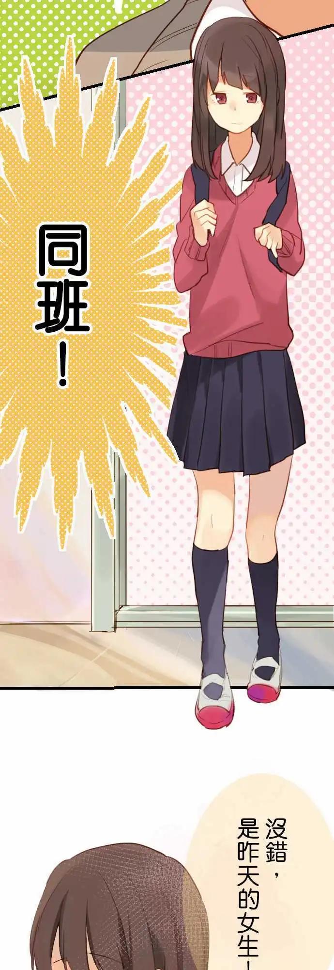 《恋爱天气晴》第5话 兴趣 第4页