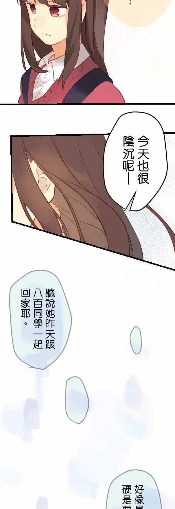 《恋爱天气晴》第5话 兴趣 第5页