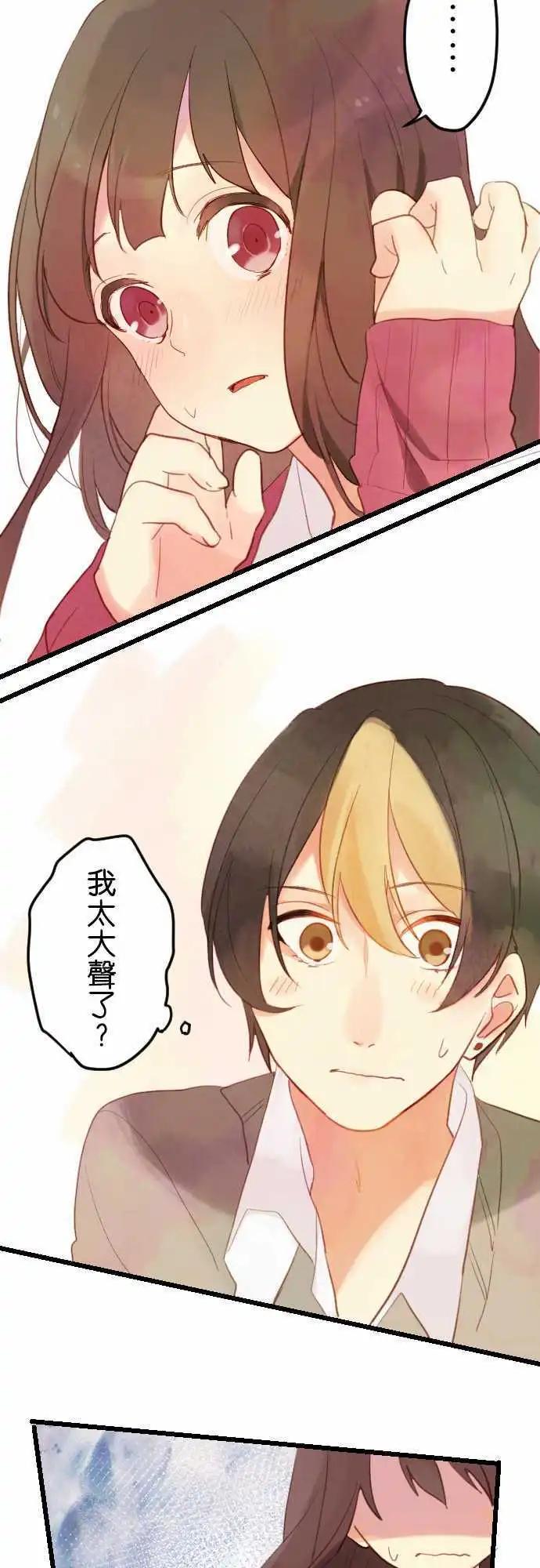 《恋爱天气晴》第5话 兴趣 第8页