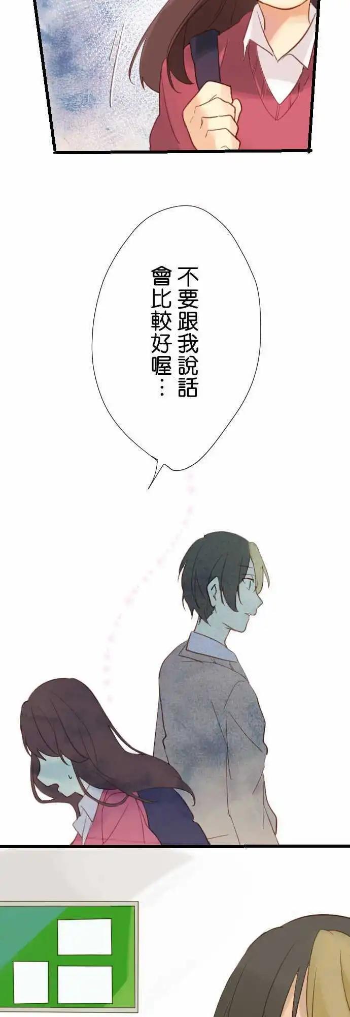 《恋爱天气晴》第5话 兴趣 第9页