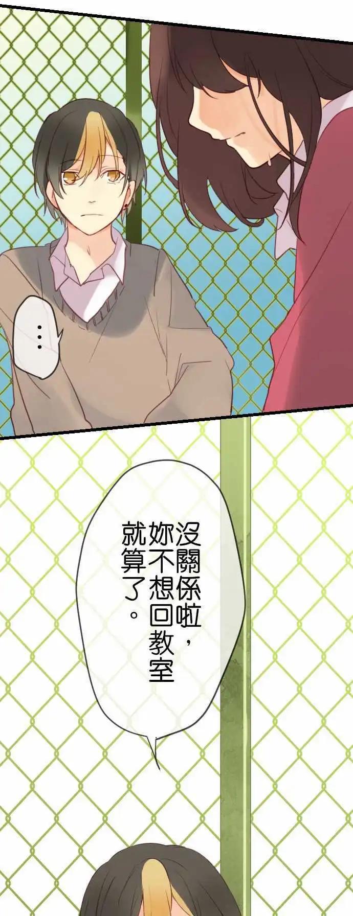 《恋爱天气晴》第7话 分歧 第11页
